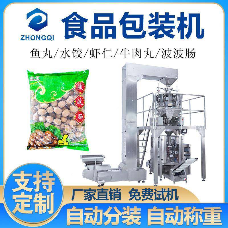立式冷冻食品包装机牛肉丸香肠定量分装自动翻领式成型器包装机械,五金/工具,其他机械五金,淘宝优惠券,粉丝福利购,淘宝优惠卷