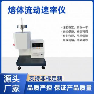 熔体流动速率仪精准控温范围宽至450℃精度高适用工程塑料高聚物