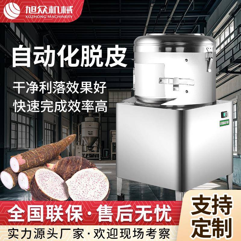 土豆去皮机全自动商用洋芋脱皮机不锈钢多功能小型薯仔脱皮去皮机