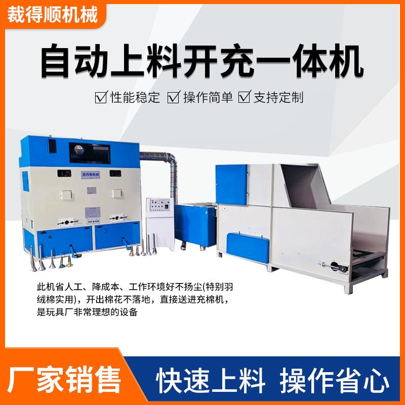 自动开棉机CDS-自动上料开充一体机送料开棉机充棉机厂家充棉机