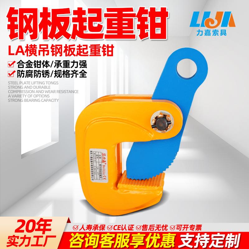 LA钢板吊钳横吊1吨2吨吨5吨加厚防脱钢板夹子钢板吊钳起重吊索具