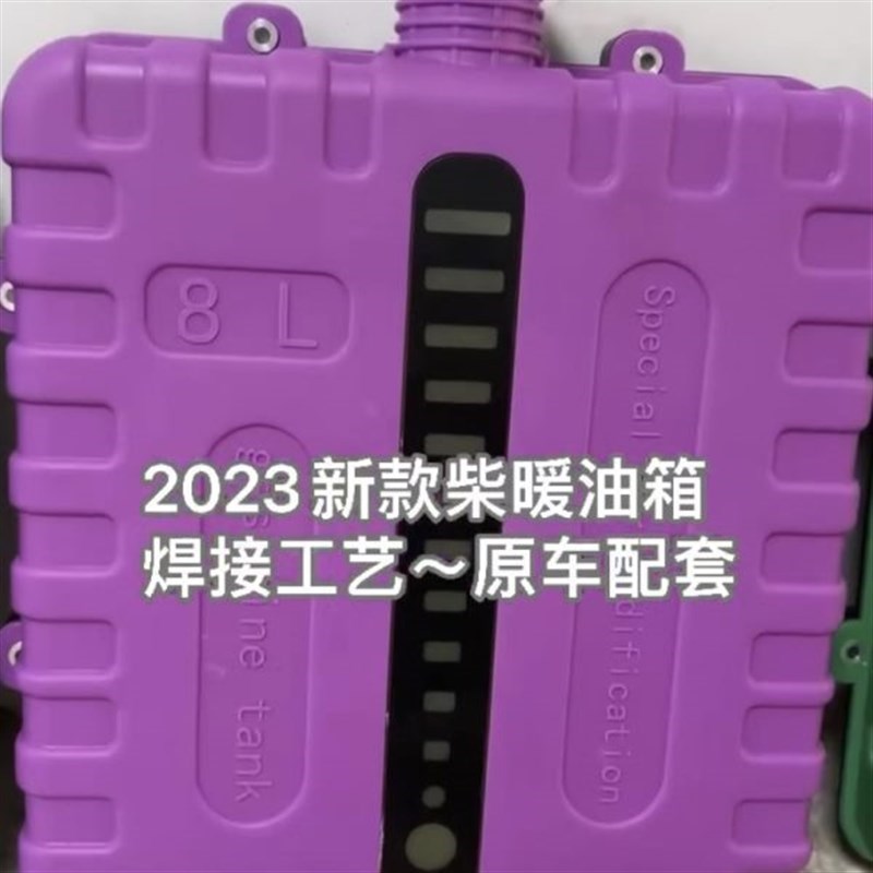 柴暖油箱油壶油桶加厚焊s接原车油箱塑料油壶驻车加热器燃油暖风
