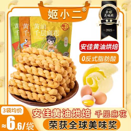 进口动物黄油烘焙】千层麻花 恒温酥脆奶香微甜代餐健康零食81g*2