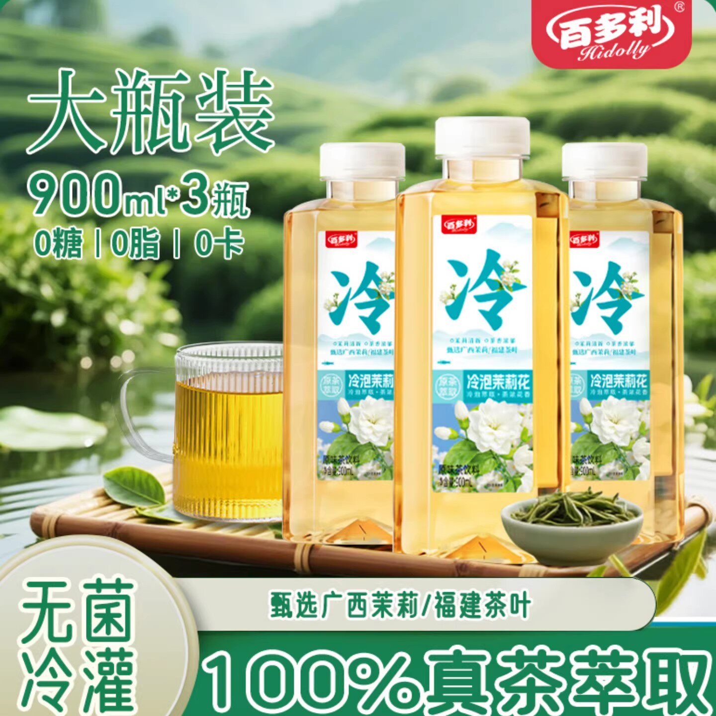 大容量3瓶 100%冷泡茉莉花茶原茶萃取无糖茶饮料草本植物大瓶装