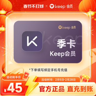 【官旗】Keep会员季卡 3个月Keep运动健身会员课90天 直充
