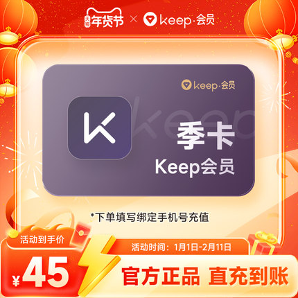【活动】Keep会员运动健身vip会员3个月季卡/年卡 自动充值