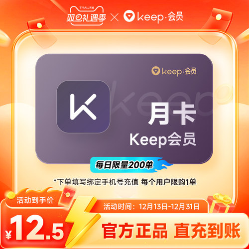 【秒杀】Keep会员1个月 运动健身vip会员1个月 月卡30天自动充