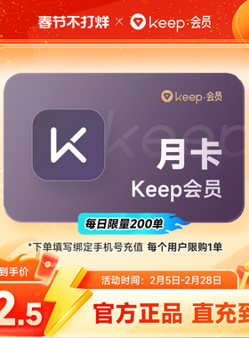 【秒杀】Keep会员1个月 运动健身vip会员1个月 月卡30天自动充