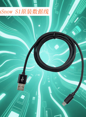 ReaSnow S1/ReaSnow CrossHair瑞雪转换器原装数据线