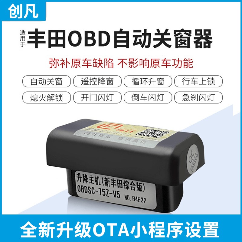适用于丰田锋兰达锐放OBD升级OTA升窗行车落锁改装自动关窗器