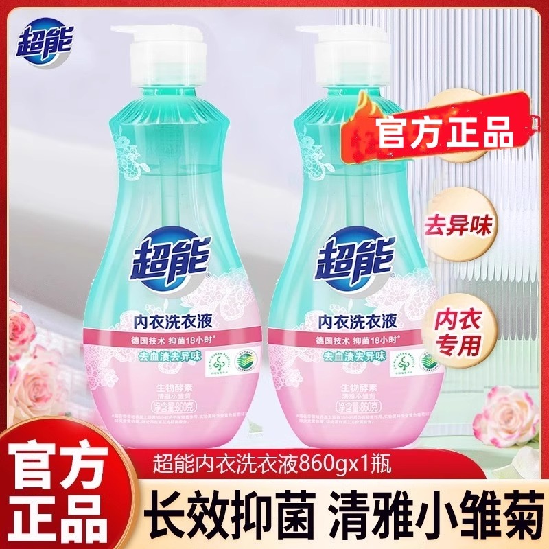 超能860g内衣洗衣液内裤清洗液女士洗内裤专用液去血渍抑菌整箱批