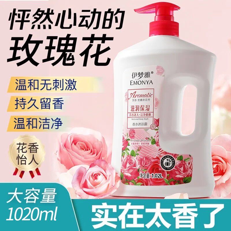 玫瑰沐浴露持久留香72小时香水女男士通用深层清洁泡沫绵密