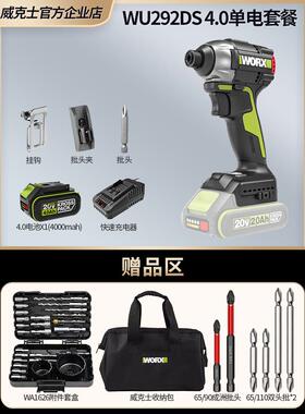 威克士WU292DS冲击起子机充电式锂电无刷大扭力专业快拆电动工具