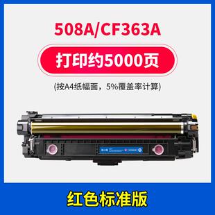 m553X 格之格适用惠普508a硒鼓 M553N CF360A硒鼓 M55 惠普M553DN