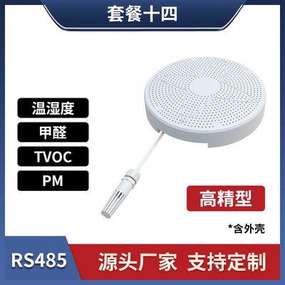 多合一空气质量传感器温湿度光照CO臭氧pm2.5甲醛二氧化碳检测仪