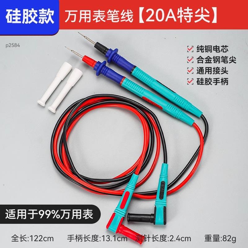万用表表笔特尖探针通用试电笔数字高精准硅胶线测试笔万能表配件