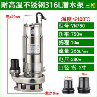日本光泉不锈钢潜水泵304耐腐蚀耐酸碱水泵220v小型380化工污水泵