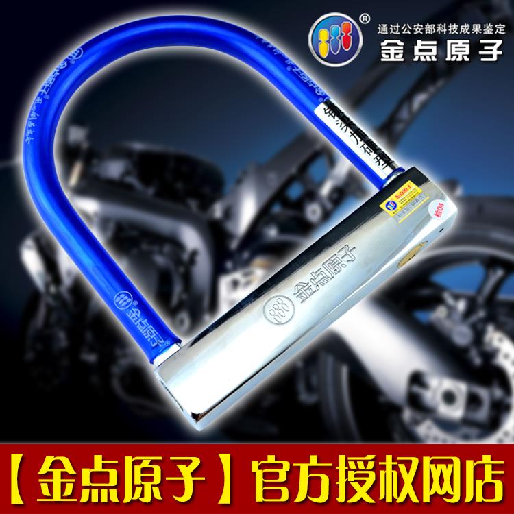 金点原子锁抗液压剪摩托车锁防盗锁U型锁电动车锁电瓶车锁头u形锁