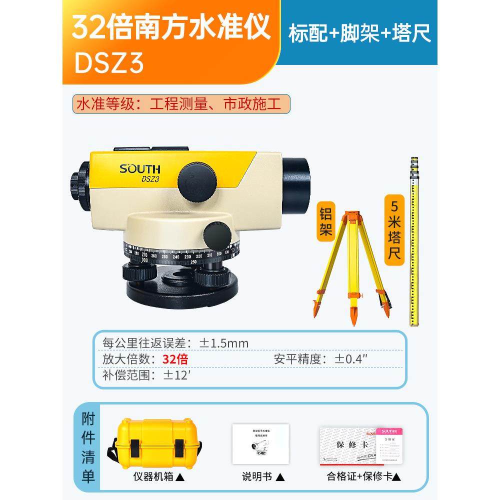 南方水准仪高精度工程测量DSZ2/NL32B自动安平水准仪全套测绘仪器,五金/工具,水准仪,淘宝优惠券,粉丝福利购,淘宝优惠卷