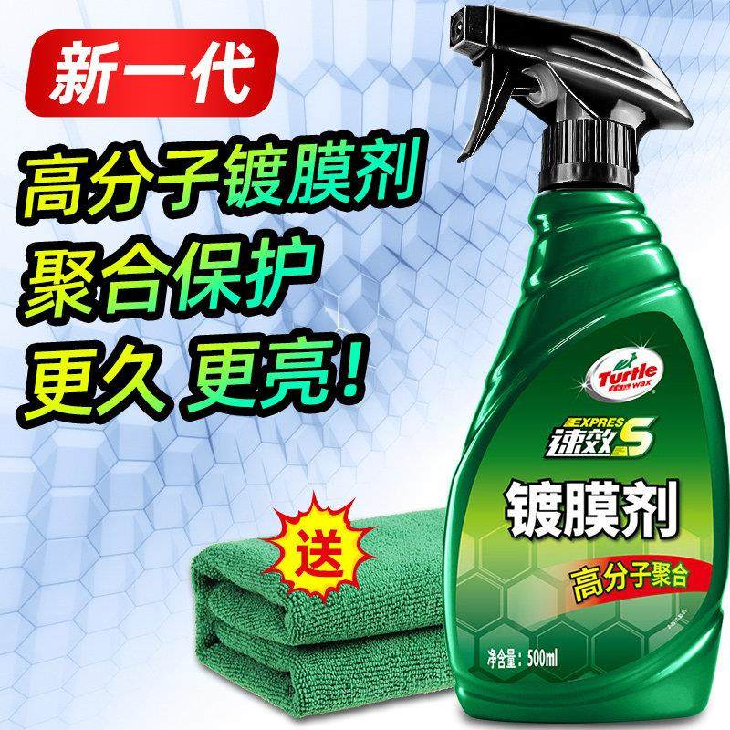 龟牌汽车镀膜剂镀晶纳米水晶液车漆专用液体车蜡打蜡上光增亮喷雾,汽车零部件/养护/美容/维保,车漆镀膜,淘宝优惠券,粉丝福利购,淘宝优惠卷