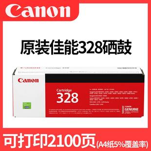 MF47 MF4710 原装 佳能CRG 328硒鼓 正品 4750 4412 MF4410 MF4712