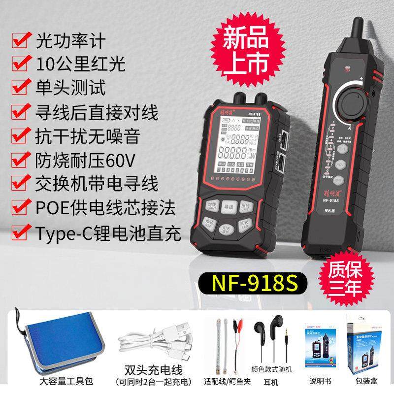 新品NF-918S寻线 线仪网路测试仪抗干扰网路线 线poe巡线 线测线,五金/工具,测线仪,淘宝优惠券,粉丝福利购,淘宝优惠卷