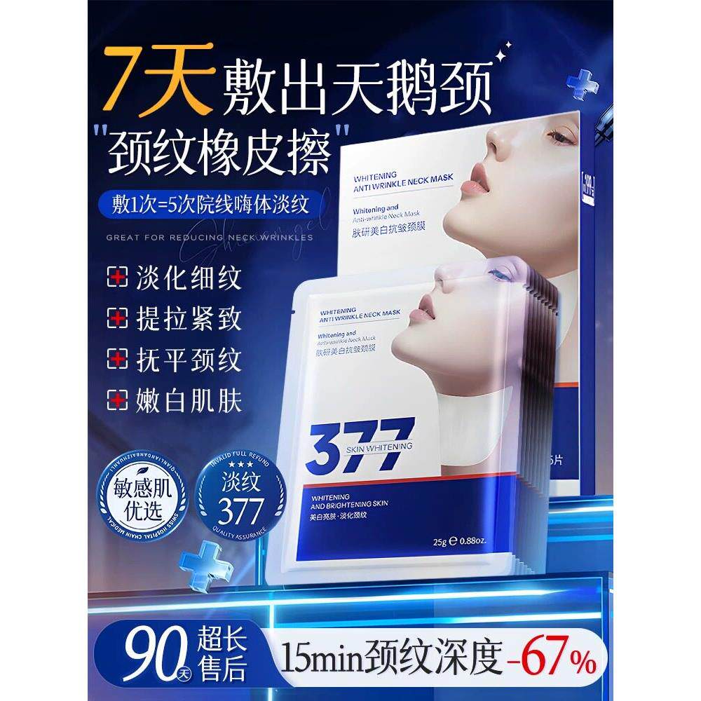 八胜肽多肽颈膜颈纹贴皱纹补水提拉脖子美颈正品