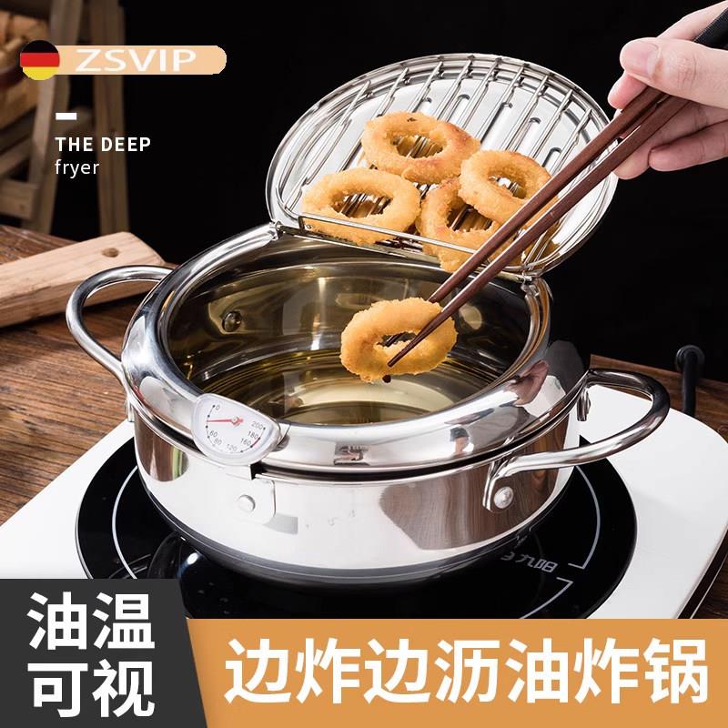 德国ZSVIP油炸锅省油304不锈钢家用小炸锅可控温迷你小型防溅油炸