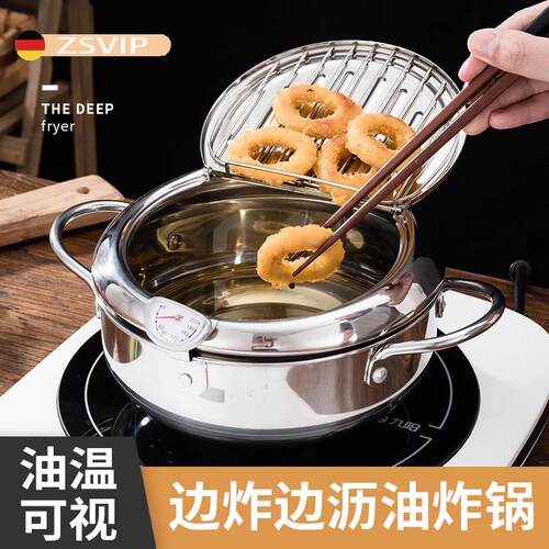 德国ZSVIP油炸锅省油304不锈钢家用小炸锅可控温迷你小型防溅油炸