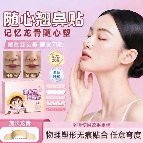 【明星同款】随心塑翘鼻贴可调节裁剪鼻翼缩小贴矫正隐形塑形鼻贴