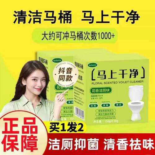【拍一发三】洁厕宝花香洁厕快增强去污去味清香家用洁瓷剂