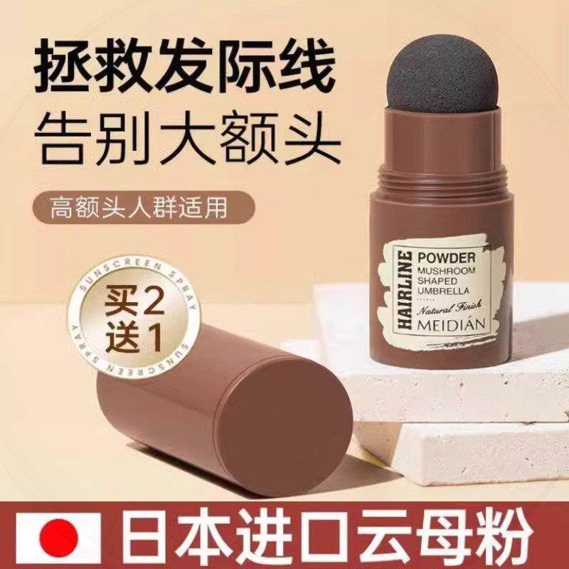 日本发际线修容阴影粉修饰填充头发粉膏补发遮高额头阴影笔女