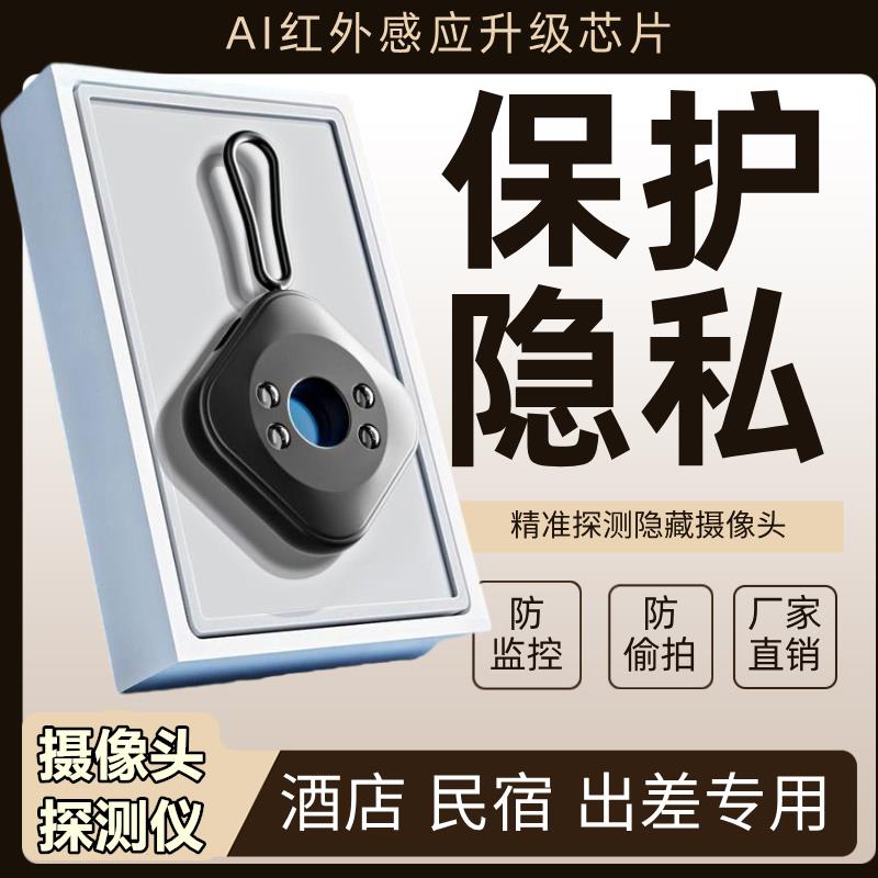 摄像头智能探测仪红外线 线探测器酒店防窥神器智能防偷拍监控检