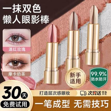 网红推荐双色眼影棒高光修容三合一大地懒人卧蚕笔正品官方新手女
