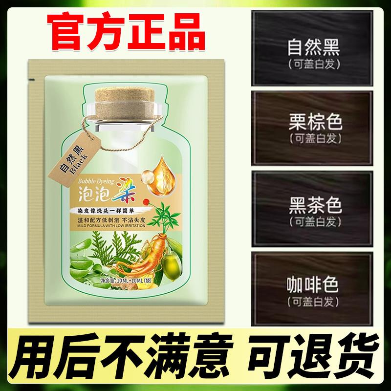 泡泡染发剂膏植物纯一洗黑色官方正品品牌男女士专用不沾头皮