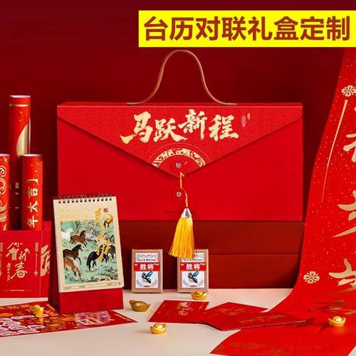 2026马年春联礼盒新年对联大礼包套装烫金台历定制logo对联礼盒