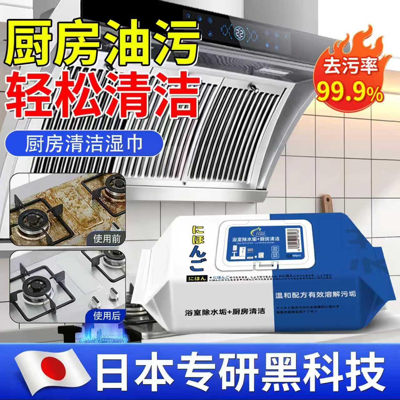 【日本专研】厨房去油污湿巾家用油烟机灶台强力清洁湿巾加大加厚