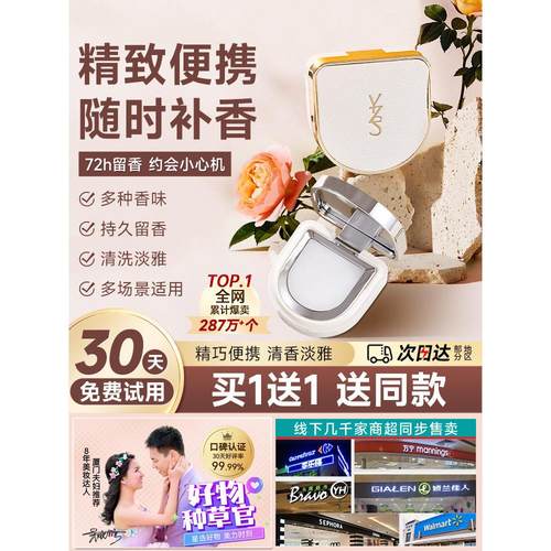 YZS 正品 调香师固体香膏 枕边入怀便携式淡雅女士香水一抹留香