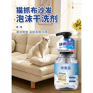猫抓布沙发清洁剂免洗去油污茶渍宠物尿迹磨砂皮绒布面专用清洗剂