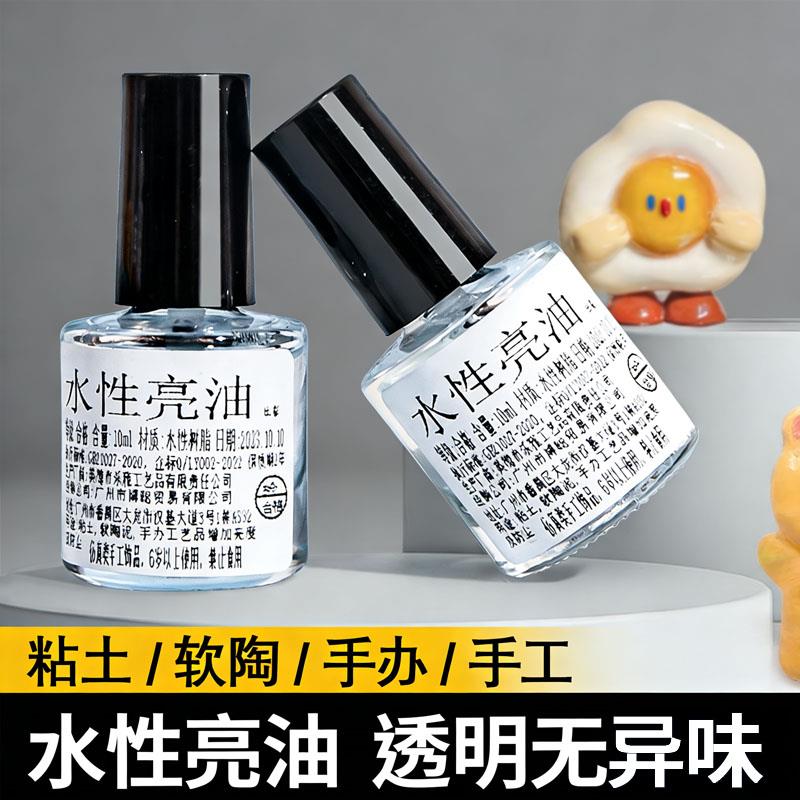 超轻粘土封层软陶上光油亮光手办石塑黏土漆手工diy模型水性亮油