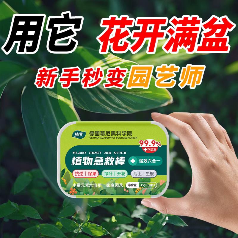 【德国园艺专研】强效六合一植物花卉多肉通用型氮磷钾缓释营养棒
