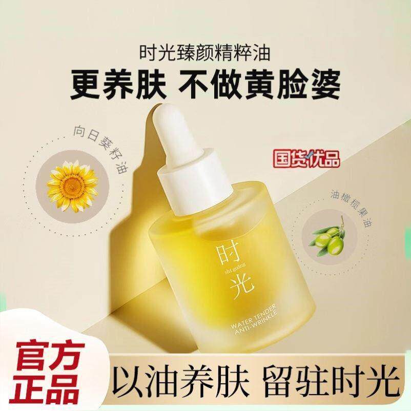 时光护肤油非兰花精华油面部维生素E甘油以油养肤润肤油