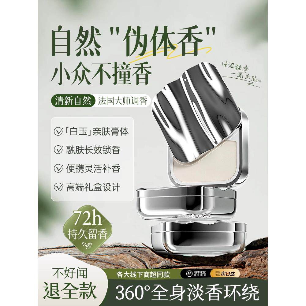 香膏固体淡香便携香水小众高级伪体香持久留香男女士专用官方正品