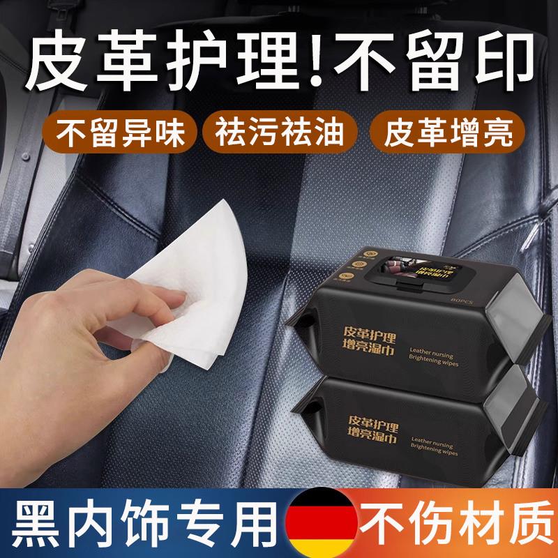 汽车内饰清洁湿巾车用皮革座椅镀膜专用强力去污渍多功能擦车神器