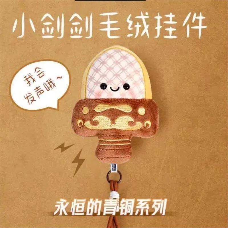 【可发声】创意越王勾践剑毛绒挂件小胖剑旅游文创纪念品可爱mj
