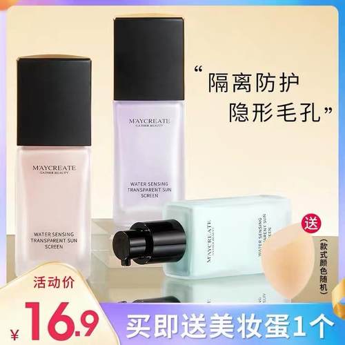 MAYCREATE健美创研隔离霜遮瑕妆前乳保湿素颜打底控油隐毛孔正品