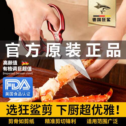 德国进口狂鲨不锈钢多功能厨房剪刀专用食物剪鸡鸭鹅骨头剪子锋利