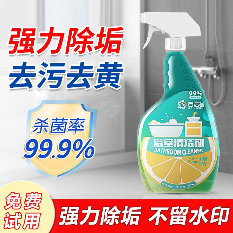 浴室清洁剂化妆室玻璃瓷砖水龙头去水垢除垢淋浴房强力去污