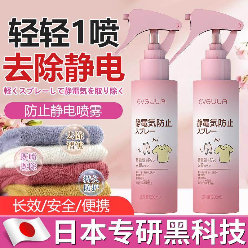 【日本专研】防静电喷雾温和配方衣物除静电毛衣头发去静电柔顺剂