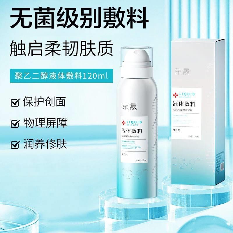 荣晟喷雾男女补水保湿镇静肌肤敏感肌晒后修护舒缓美容院无菌正品